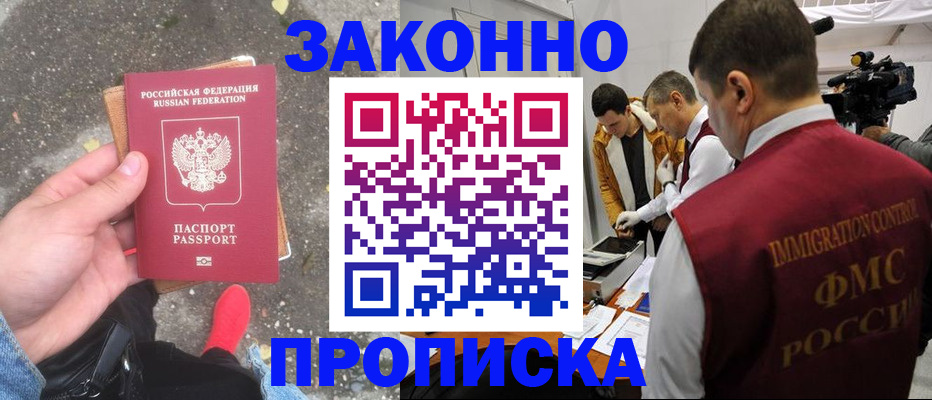 прописка законно в Катайске