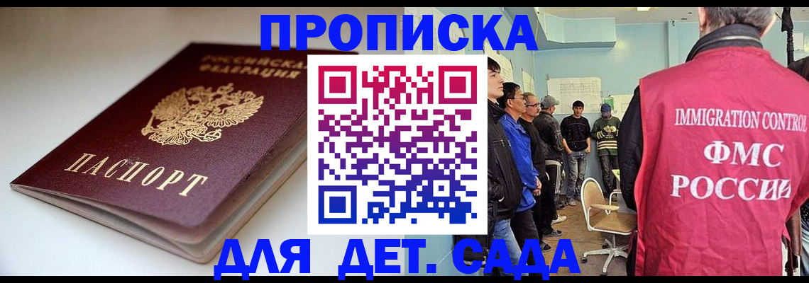 регистрация для дет. сада в Катайске