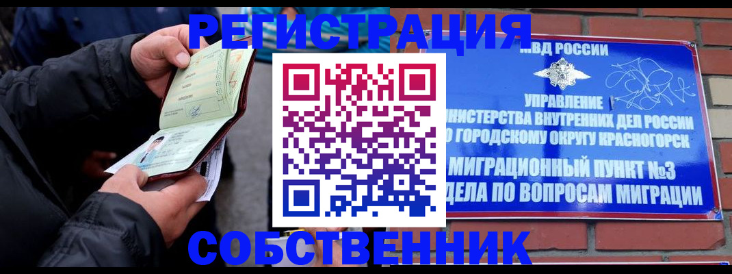 временная регистрация для школы в Катайске